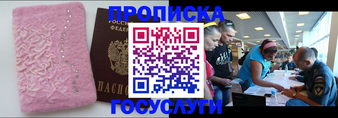 прописка штамп в Трёхгорном